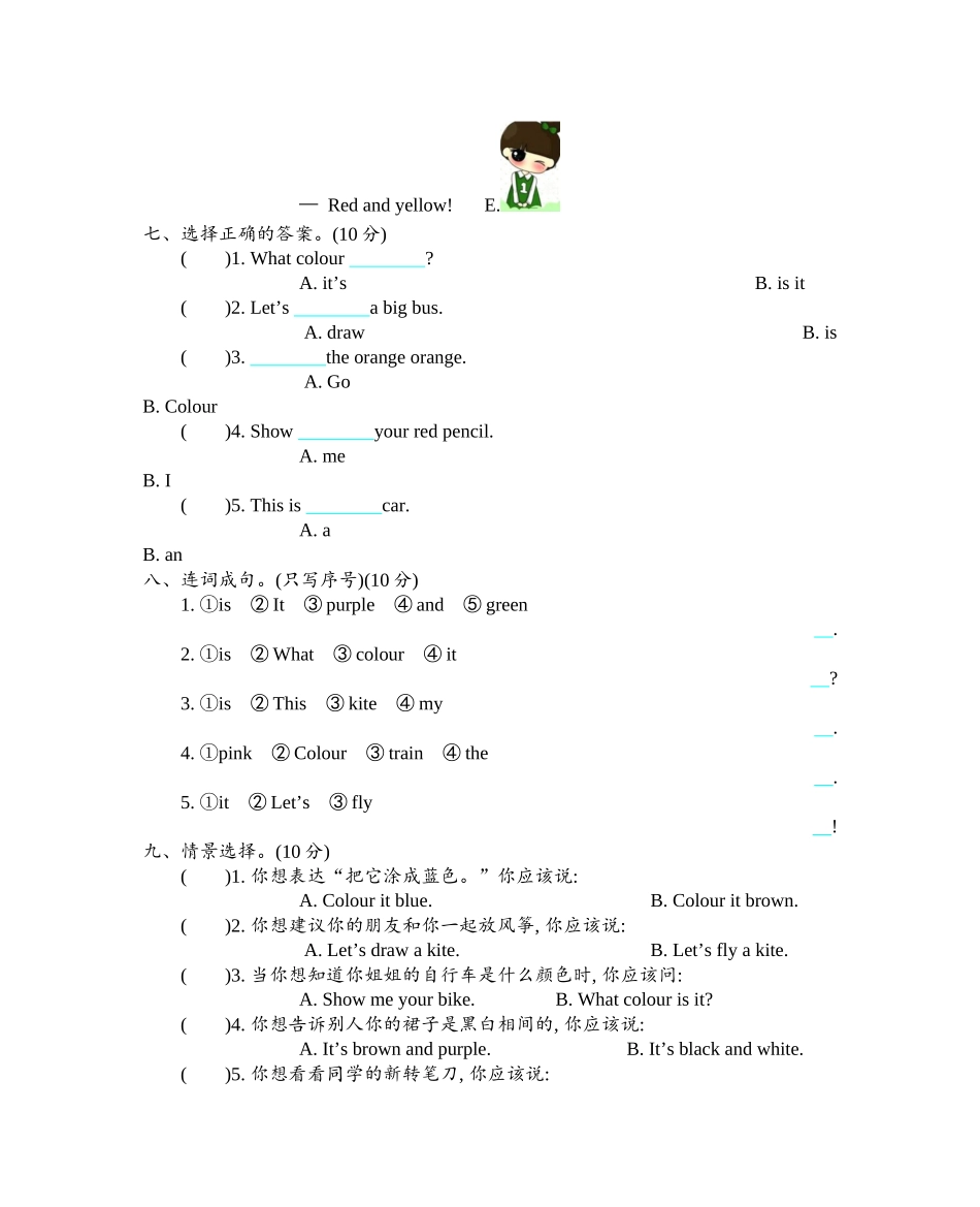 精通版三上 Unit 5 单元测试.docx_第3页