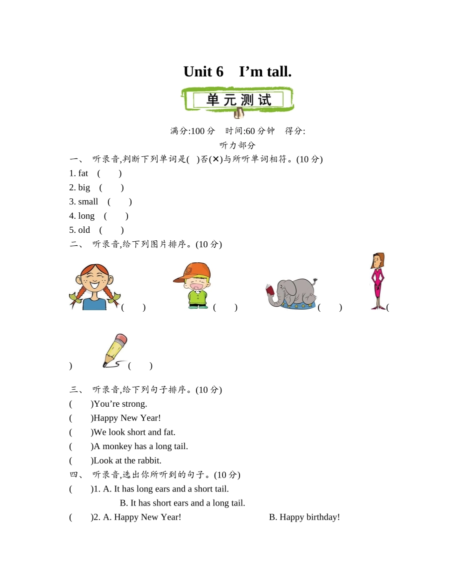 精通版四上 Unit 6 单元测试.docx_第1页