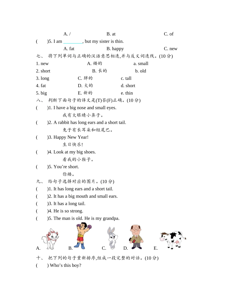精通版四上 Unit 6 单元测试.docx_第3页