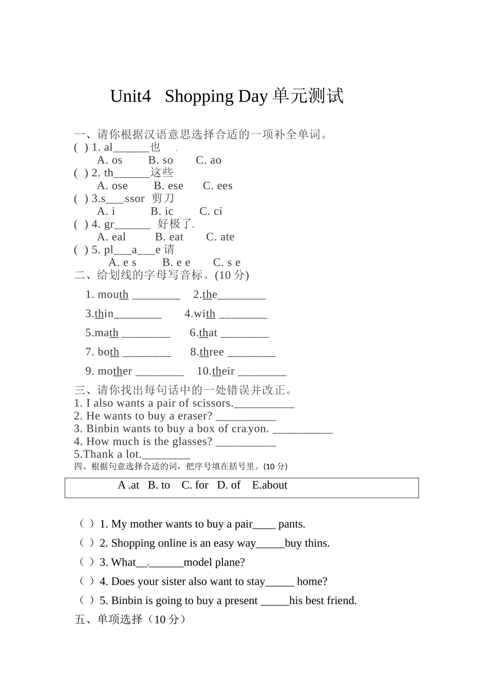 英语-五年级上-Unit 4 Shopping Day单元测评卷（含答案）-人教新起点.doc_第1页