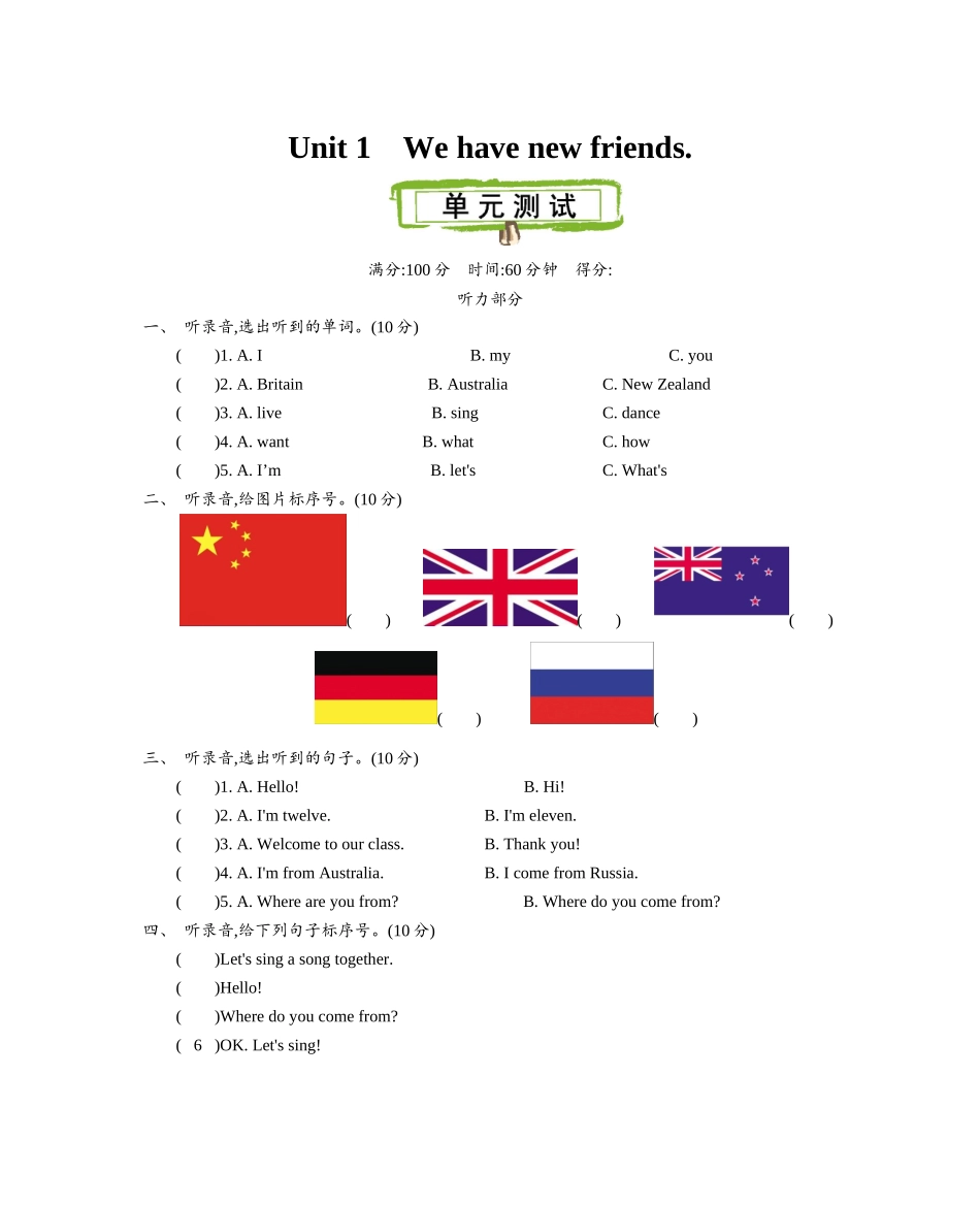 精通版五上 Unit 1 单元测试.docx_第1页