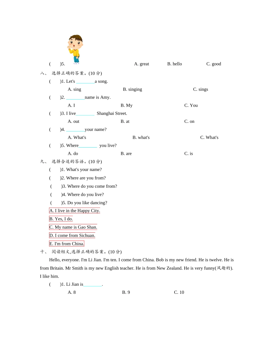 精通版五上 Unit 1 单元测试.docx_第3页