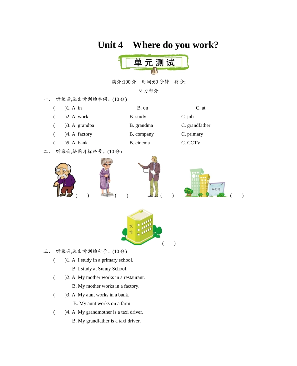 精通版五上 Unit 4 单元测试.docx_第1页