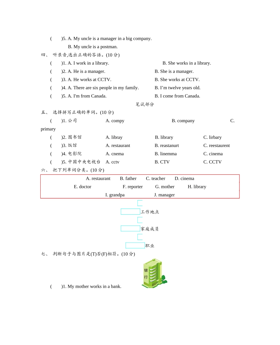 精通版五上 Unit 4 单元测试.docx_第2页