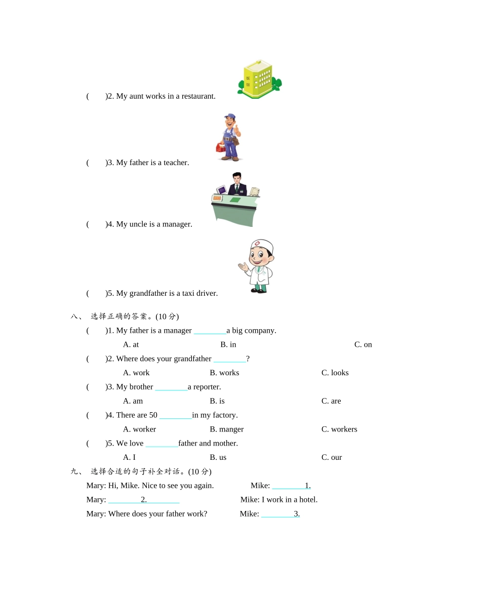 精通版五上 Unit 4 单元测试.docx_第3页