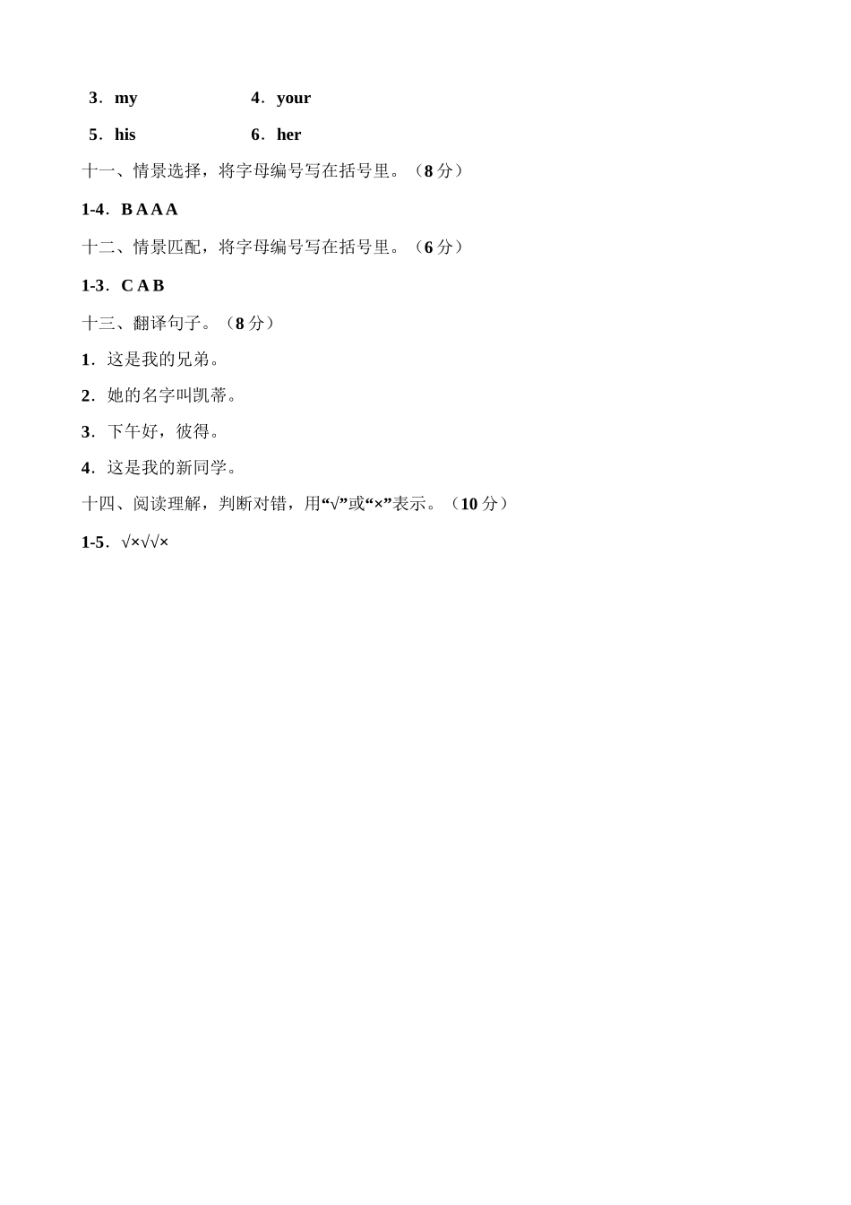 （参考答案）牛津深圳版四年级上册Unit 1 Meeting new people 单元测试卷.doc_第2页