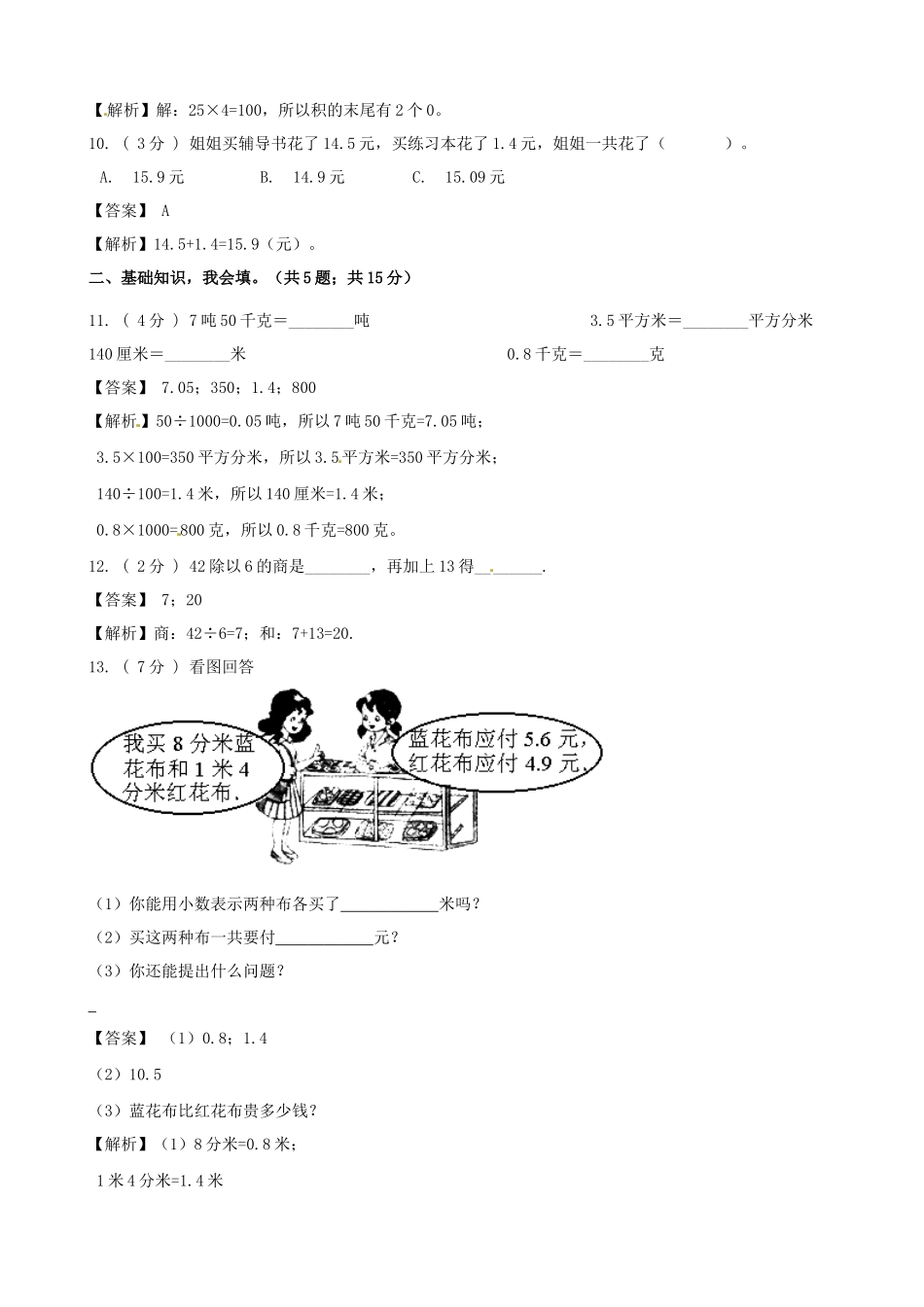 期末备考宝典：北师大版数学三年级上册期末复习试题（三）（解析版）.docx_第3页