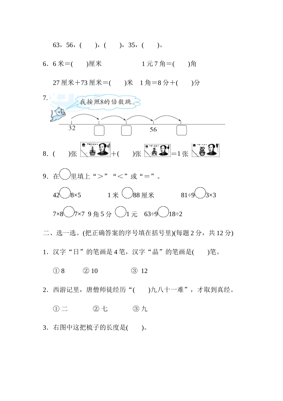 名校试卷-沈阳市名校期末测试卷.docx_第2页