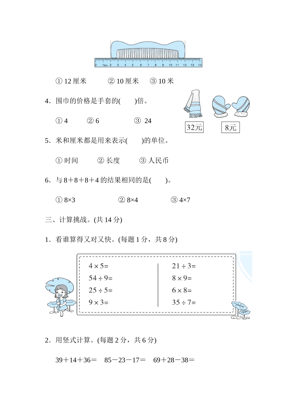 名校试卷-沈阳市名校期末测试卷.docx_第3页