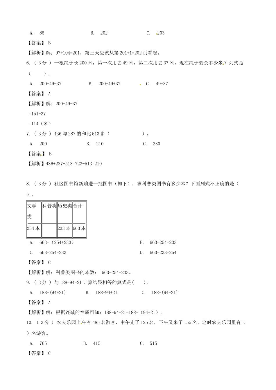 期末备考宝典：北师大版数学三上第三单元加与减知识点 试题（解析版）.docx_第3页