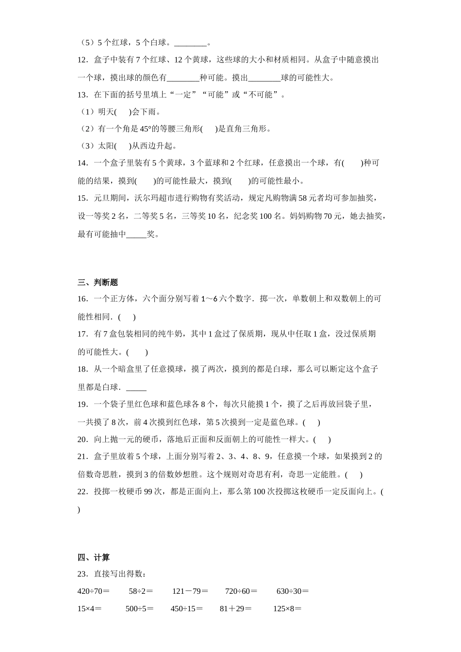 （期末押题卷）第六单元可能性（单元测试）四年级上册期末高频考点数学试卷（苏教版）.docx_第3页