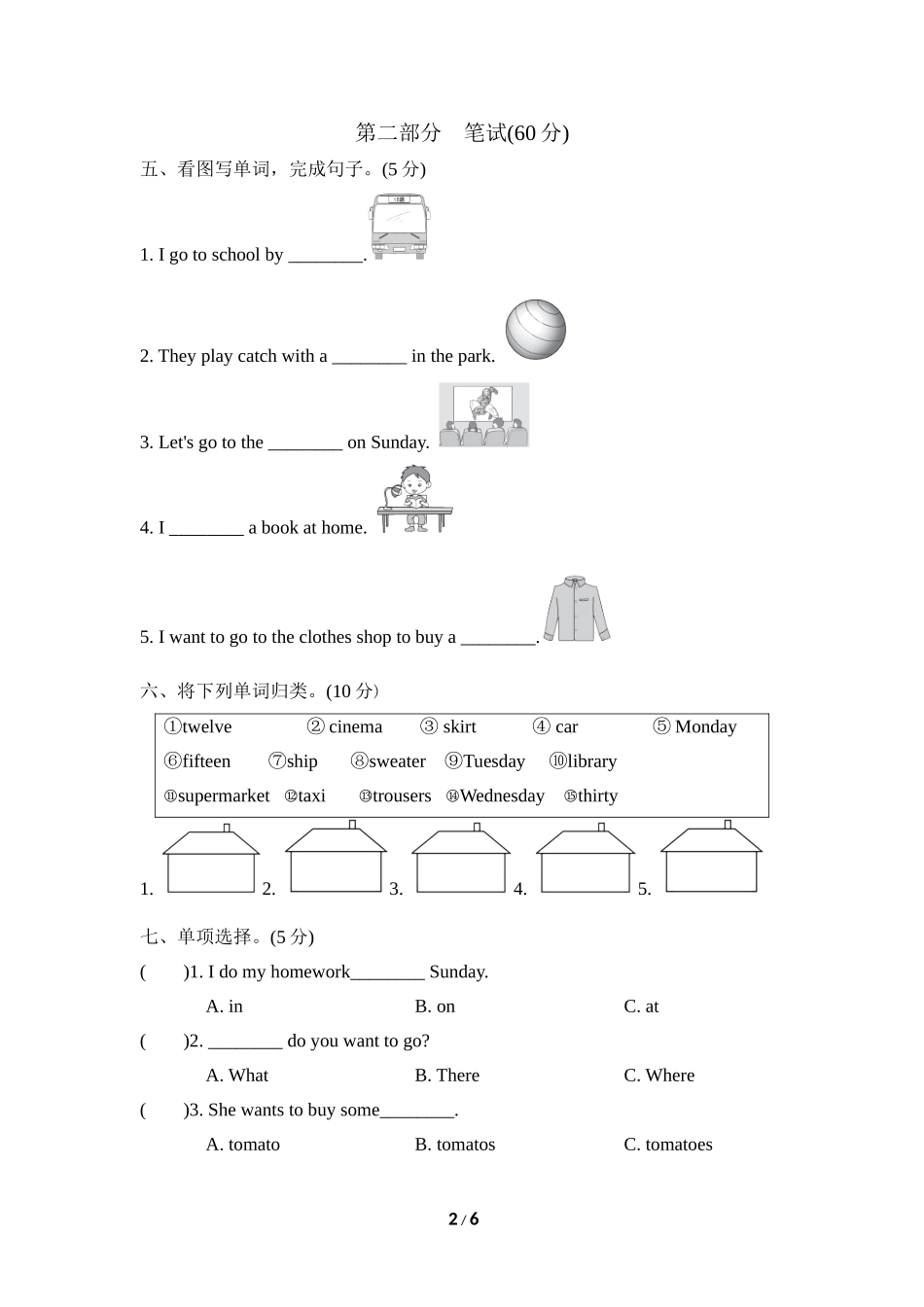 期末测试卷1.doc_第2页