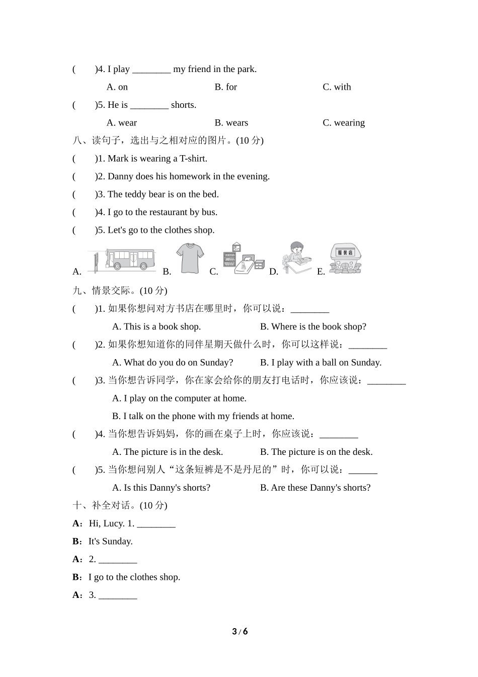 期末测试卷1.doc_第3页