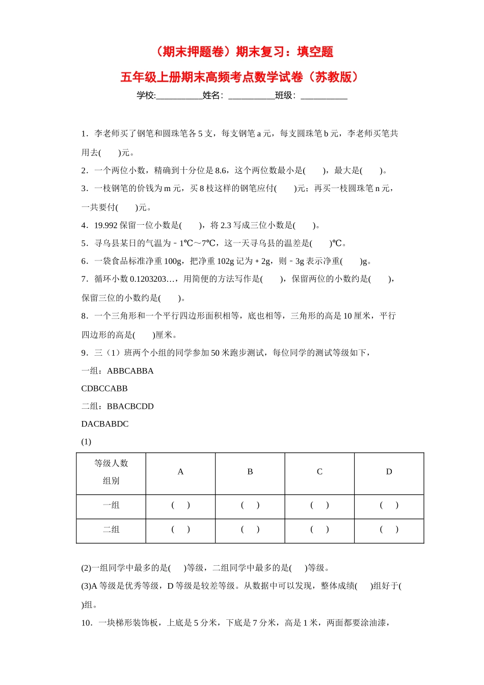 （期末押题卷）期末复习：填空题（试题）五年级上册期末高频考点数学试卷（苏教版）.docx_第1页