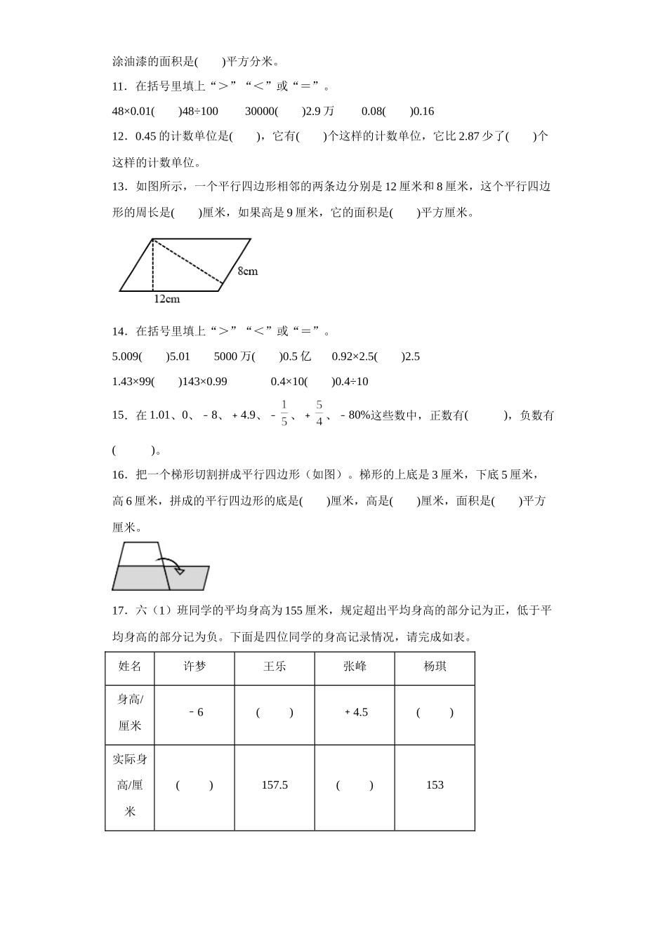 （期末押题卷）期末复习：填空题（试题）五年级上册期末高频考点数学试卷（苏教版）.docx_第2页