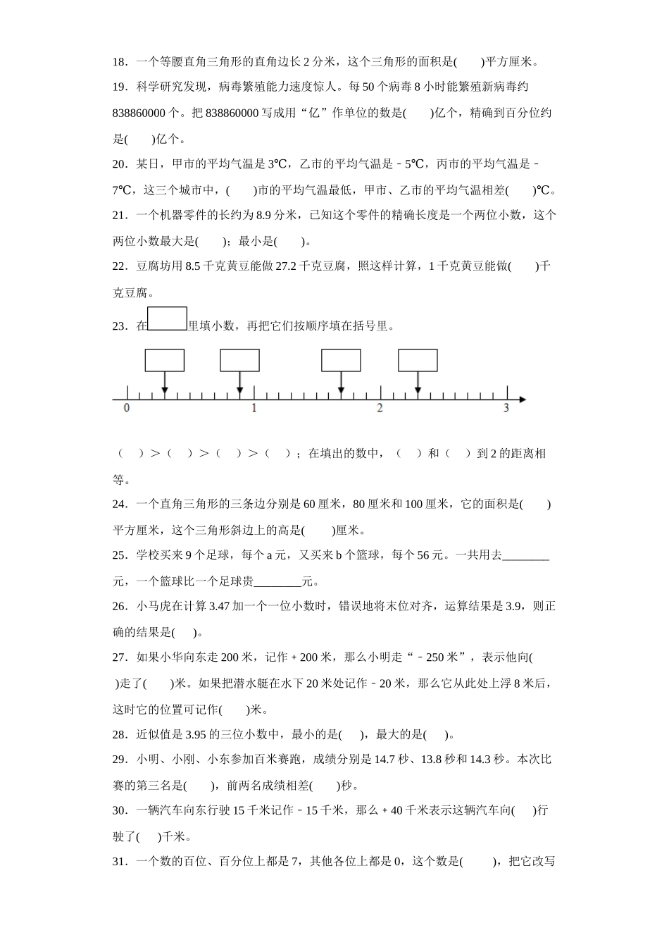 （期末押题卷）期末复习：填空题（试题）五年级上册期末高频考点数学试卷（苏教版）.docx_第3页