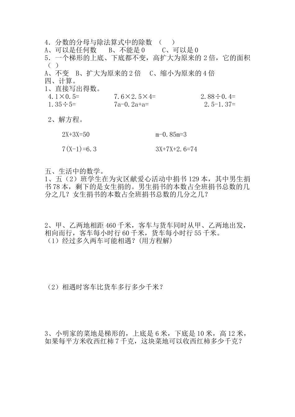 期末测试卷6.doc_第2页