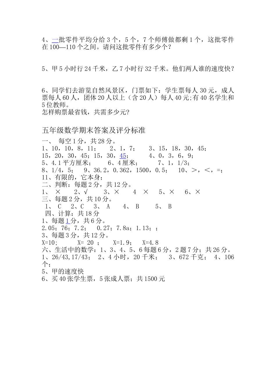 期末测试卷6.doc_第3页