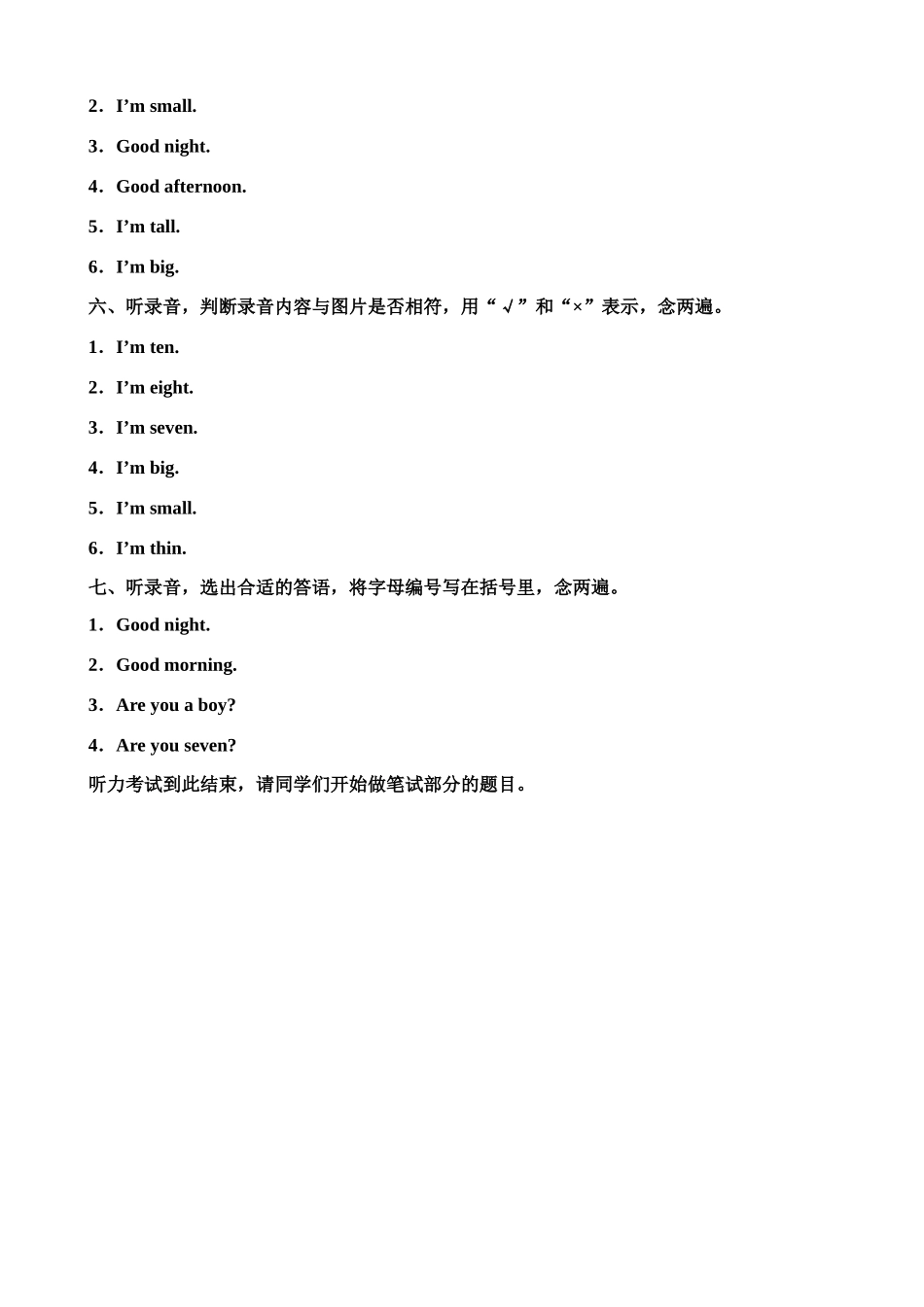 （听力书面材料）牛津深圳版二年级上册 Module 1 Getting to know you 模块测试卷.doc_第2页
