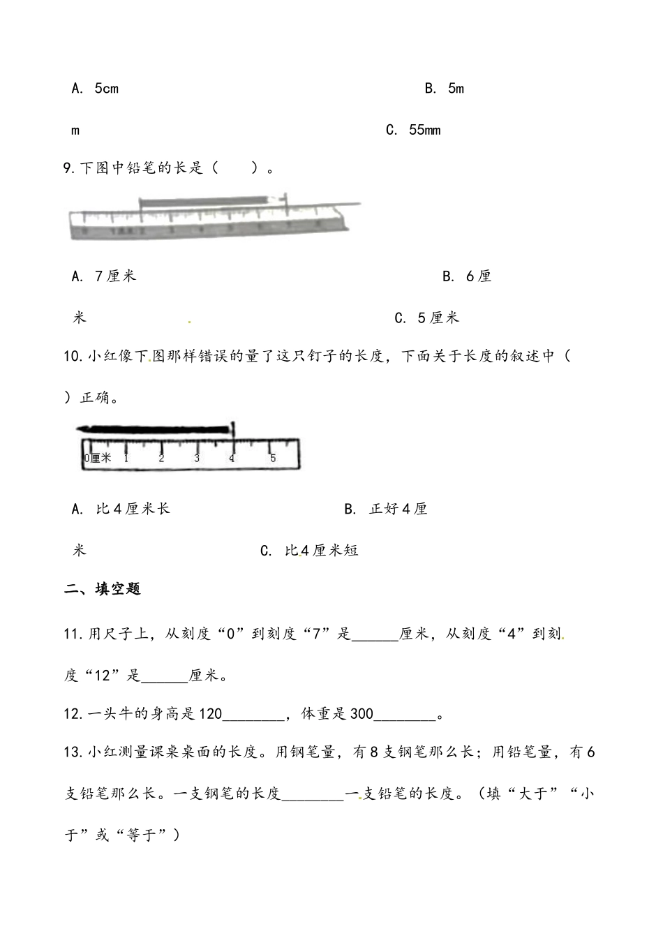 轻松过关：北师版数学二上6.2课桌有多长-课后随堂练（含答案）.docx_第3页