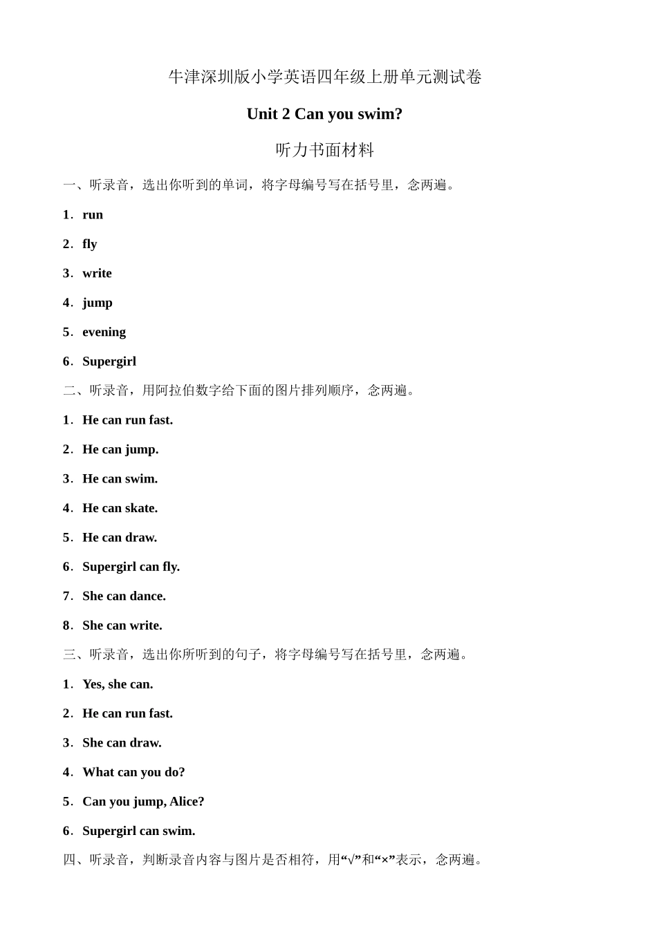 （听力书面材料）牛津深圳版四年级上册 Unit 2 Can you swim 单元测试卷.doc_第1页