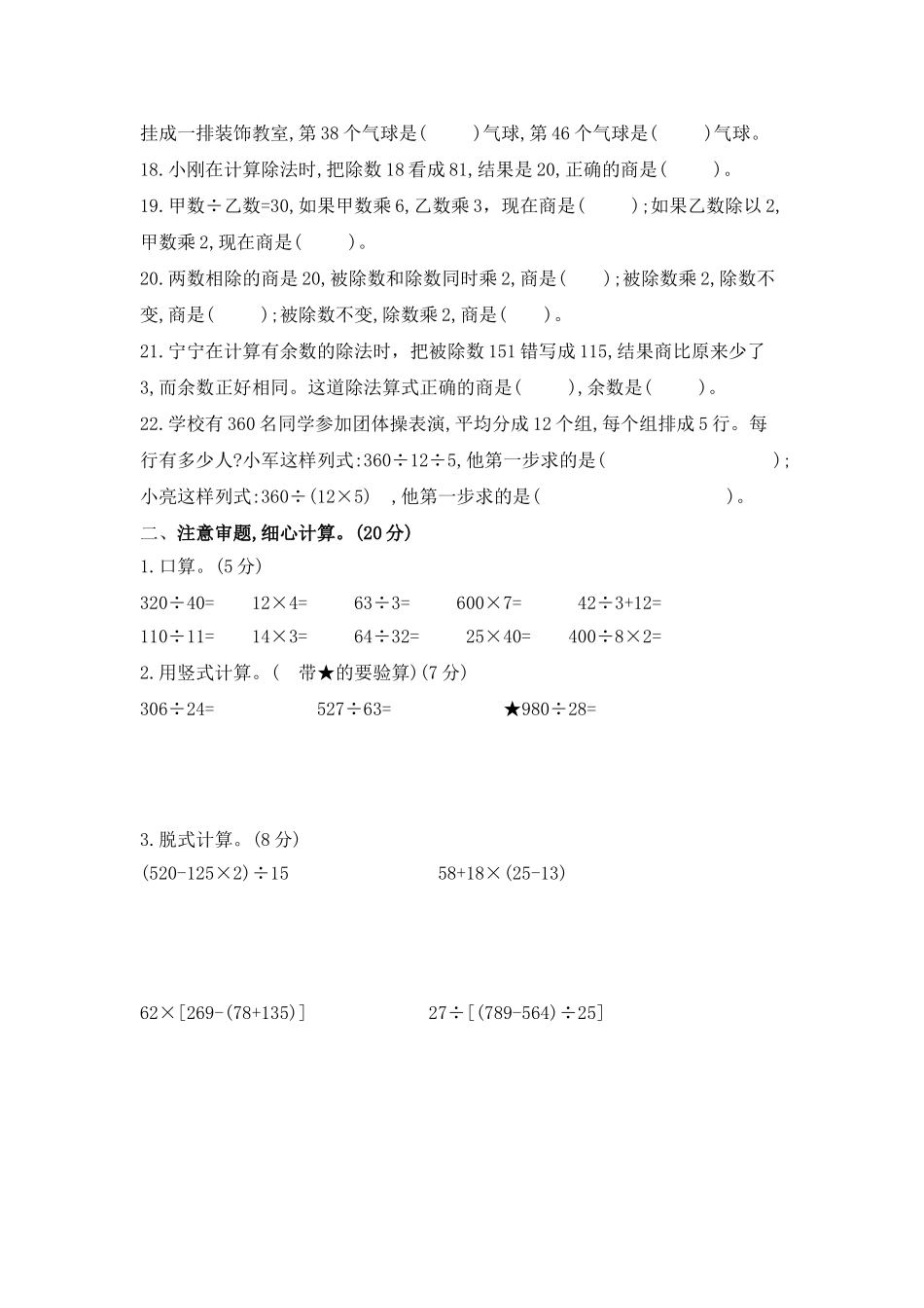 （学霸自主提优拔尖）苏教版四年级数学上册第九单元《整理与复习-数的世界》学霸提优卷（有详细答案）.doc_第2页