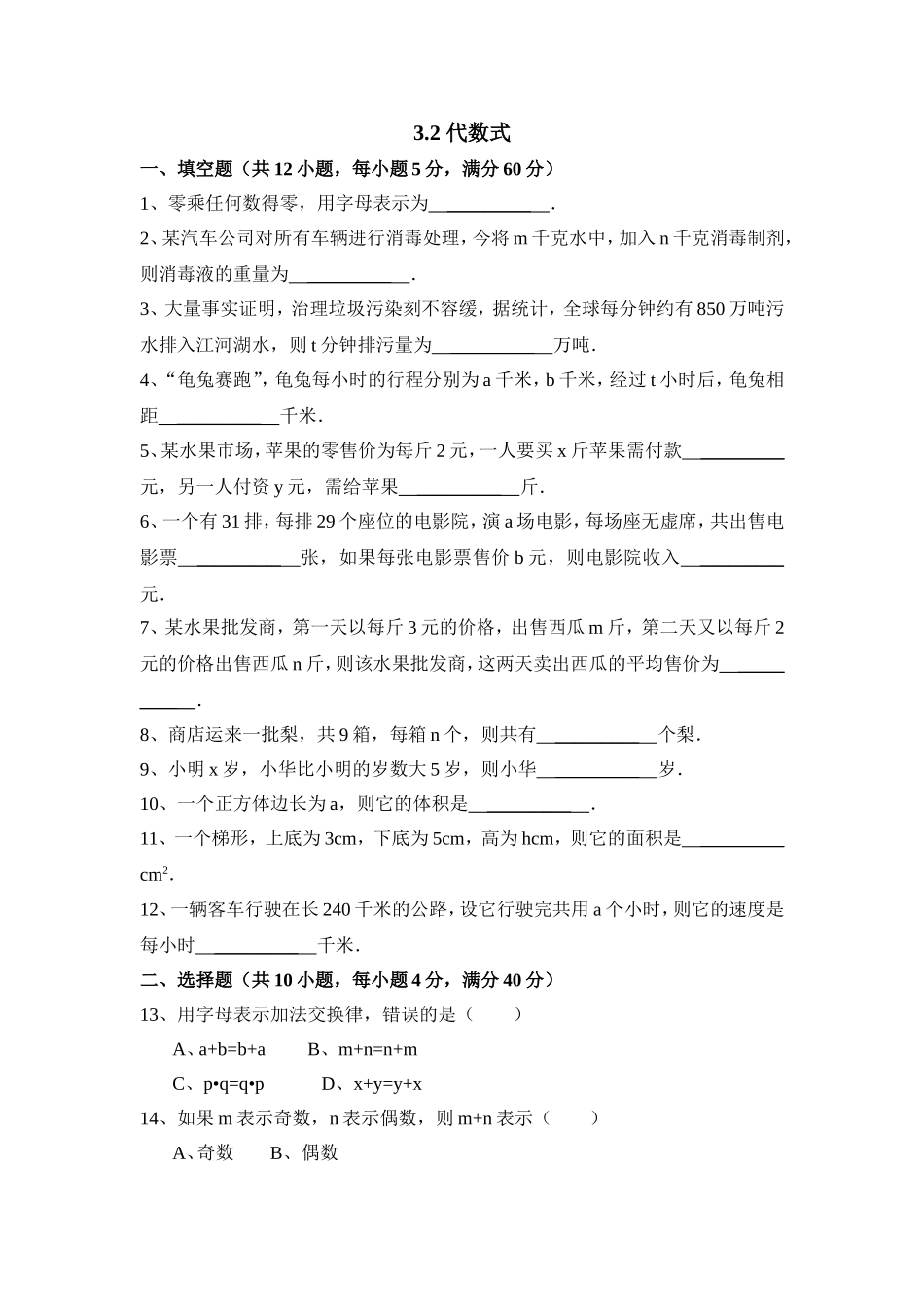 《代数式》综合练习.doc_第1页