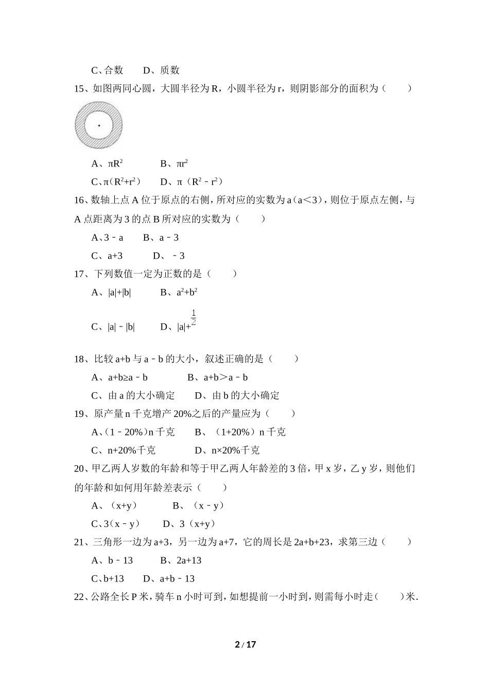 《代数式》综合练习.doc_第2页