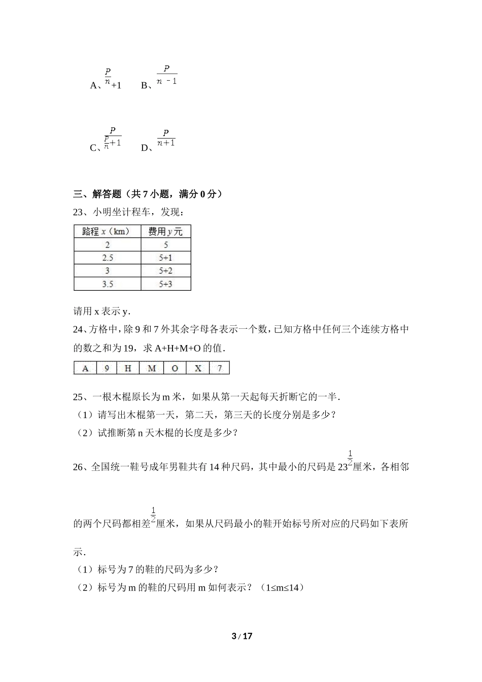 《代数式》综合练习.doc_第3页