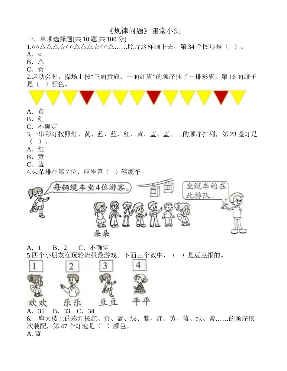 《规律问题》随堂小测.doc_第1页