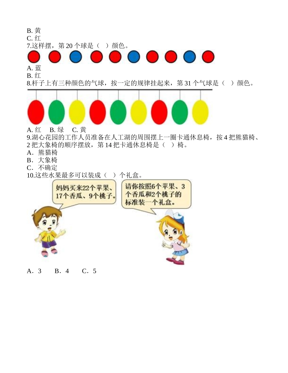 《规律问题》随堂小测.doc_第2页