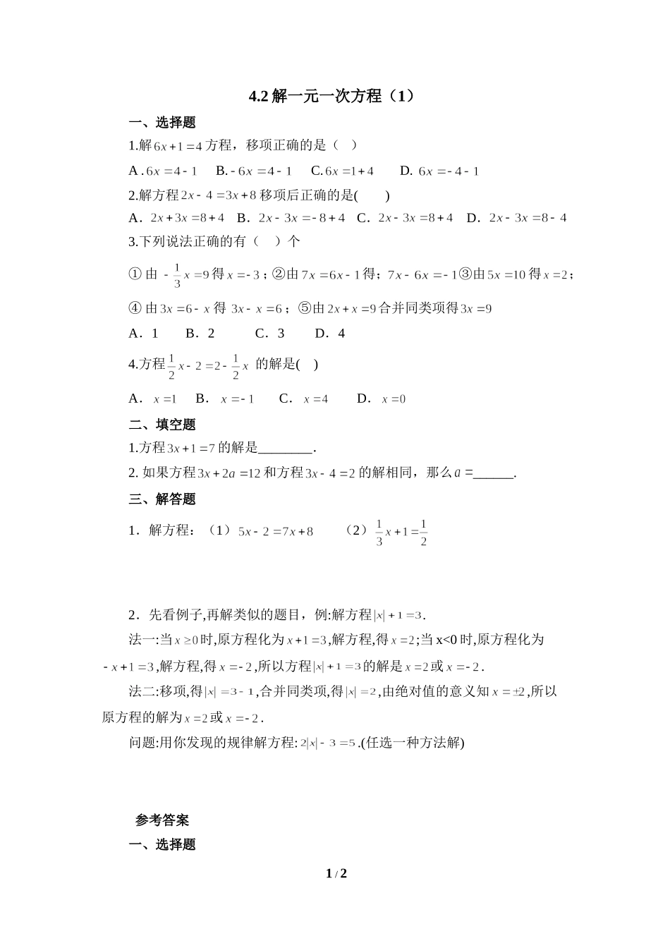 《解一元一次方程（移项）》随堂练习.doc_第1页