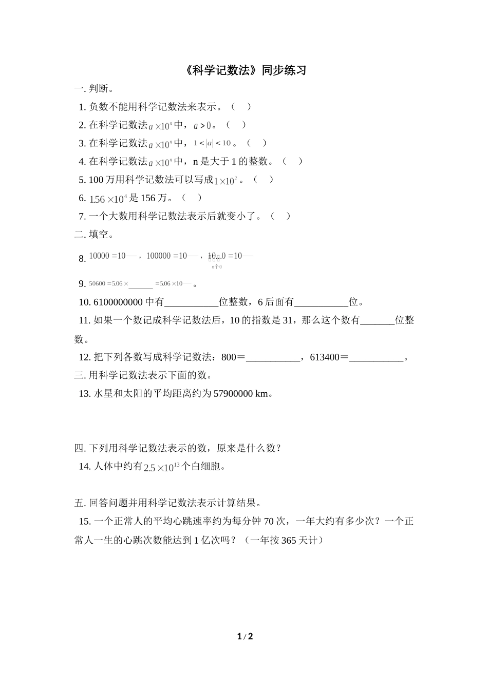 《科学记数法》同步练习2.doc_第1页