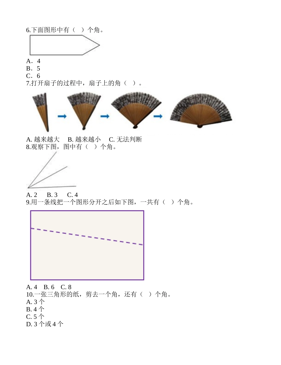 《认识角》达标检测.doc_第2页