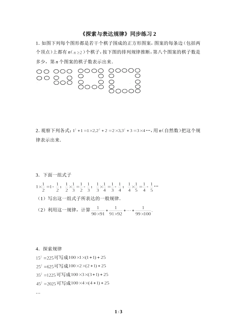 《探索与表达规律》同步练习2.doc_第1页