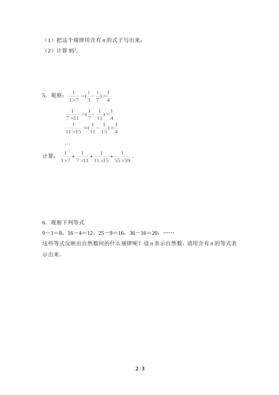 《探索与表达规律》同步练习2.doc_第2页
