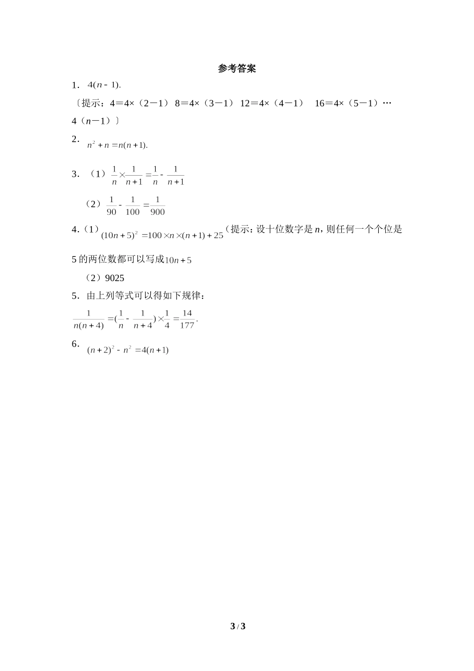 《探索与表达规律》同步练习2.doc_第3页