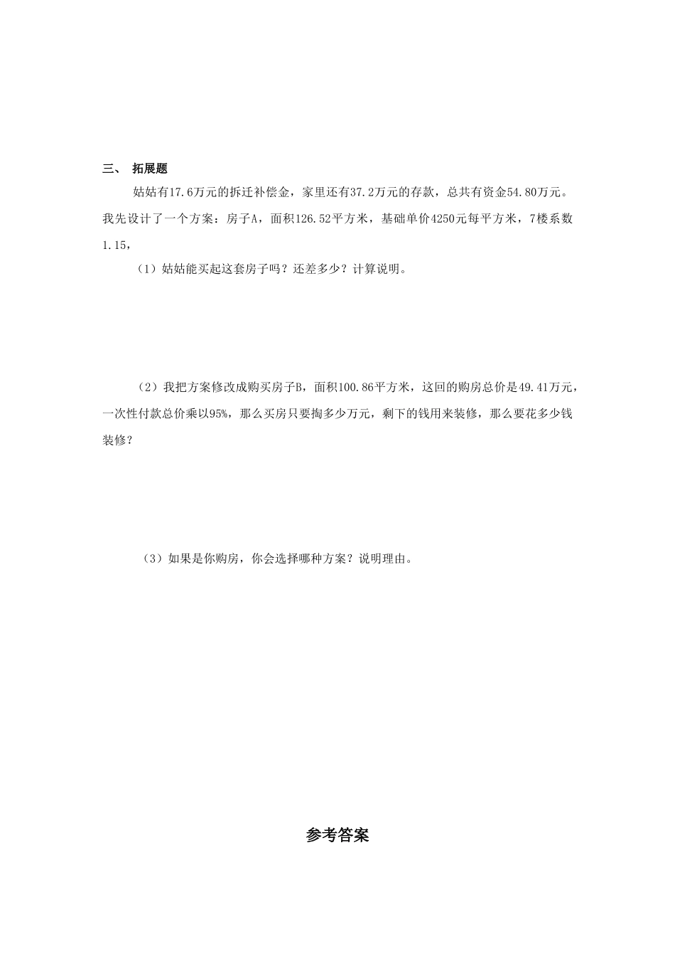 《选购住房》习题.doc_第2页