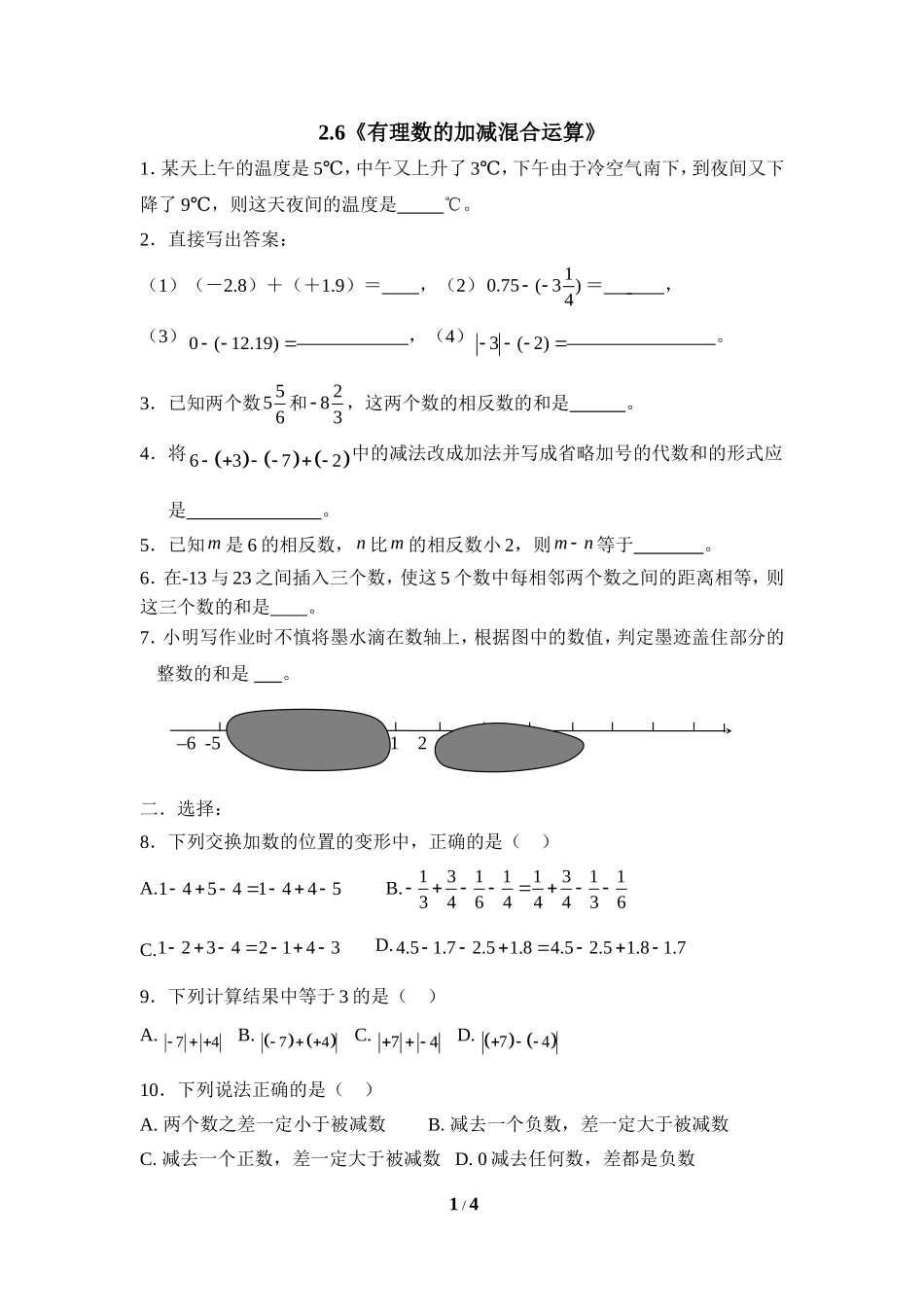 《有理数的加减混合运算》跟踪训练1.doc_第1页