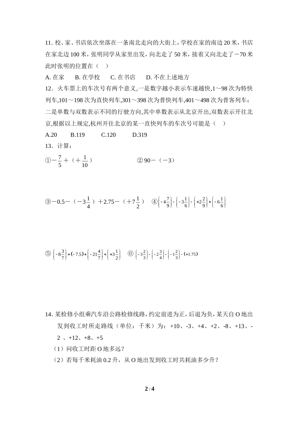 《有理数的加减混合运算》跟踪训练1.doc_第2页