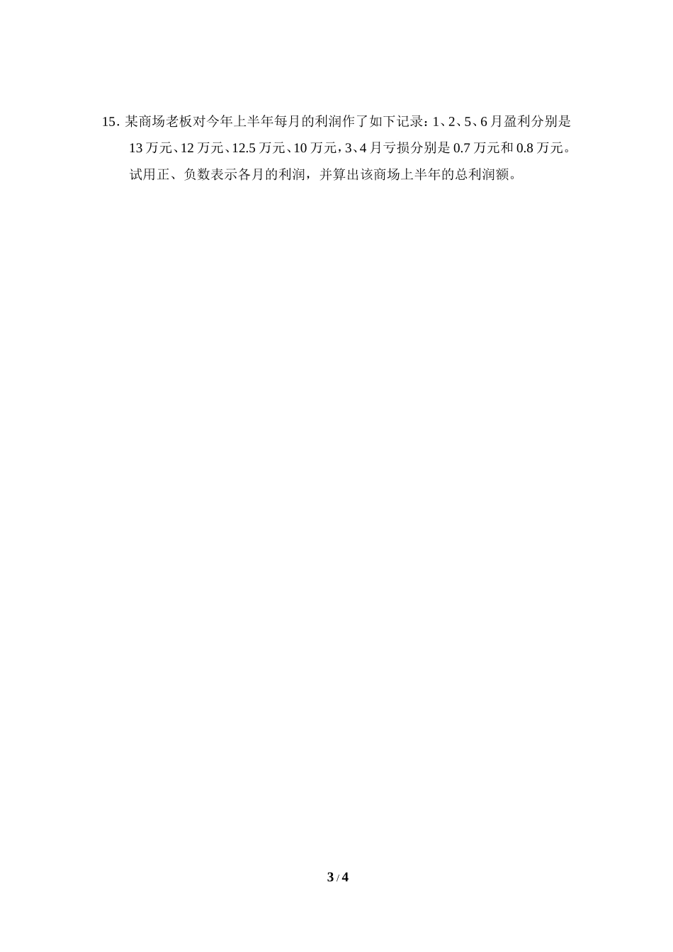 《有理数的加减混合运算》跟踪训练1.doc_第3页