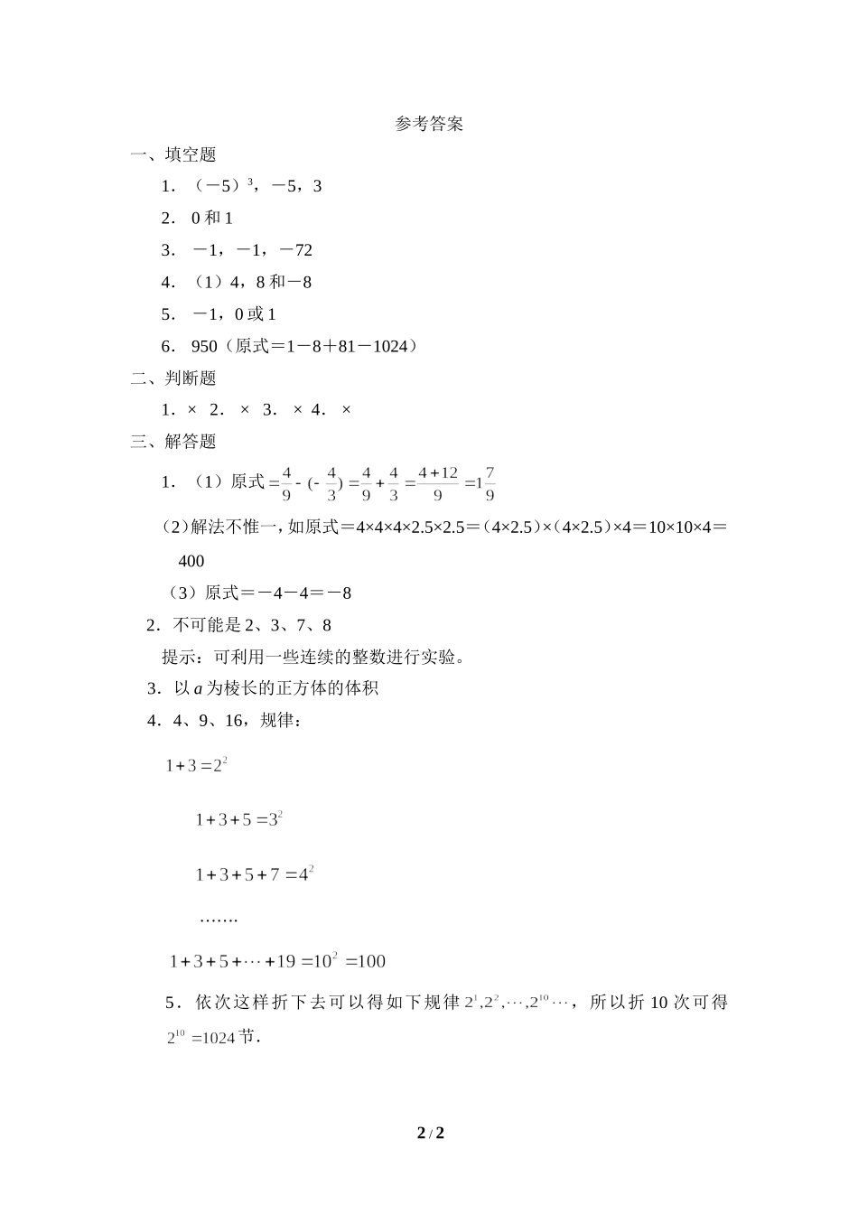 《有理数的乘方》课堂练习.doc_第2页