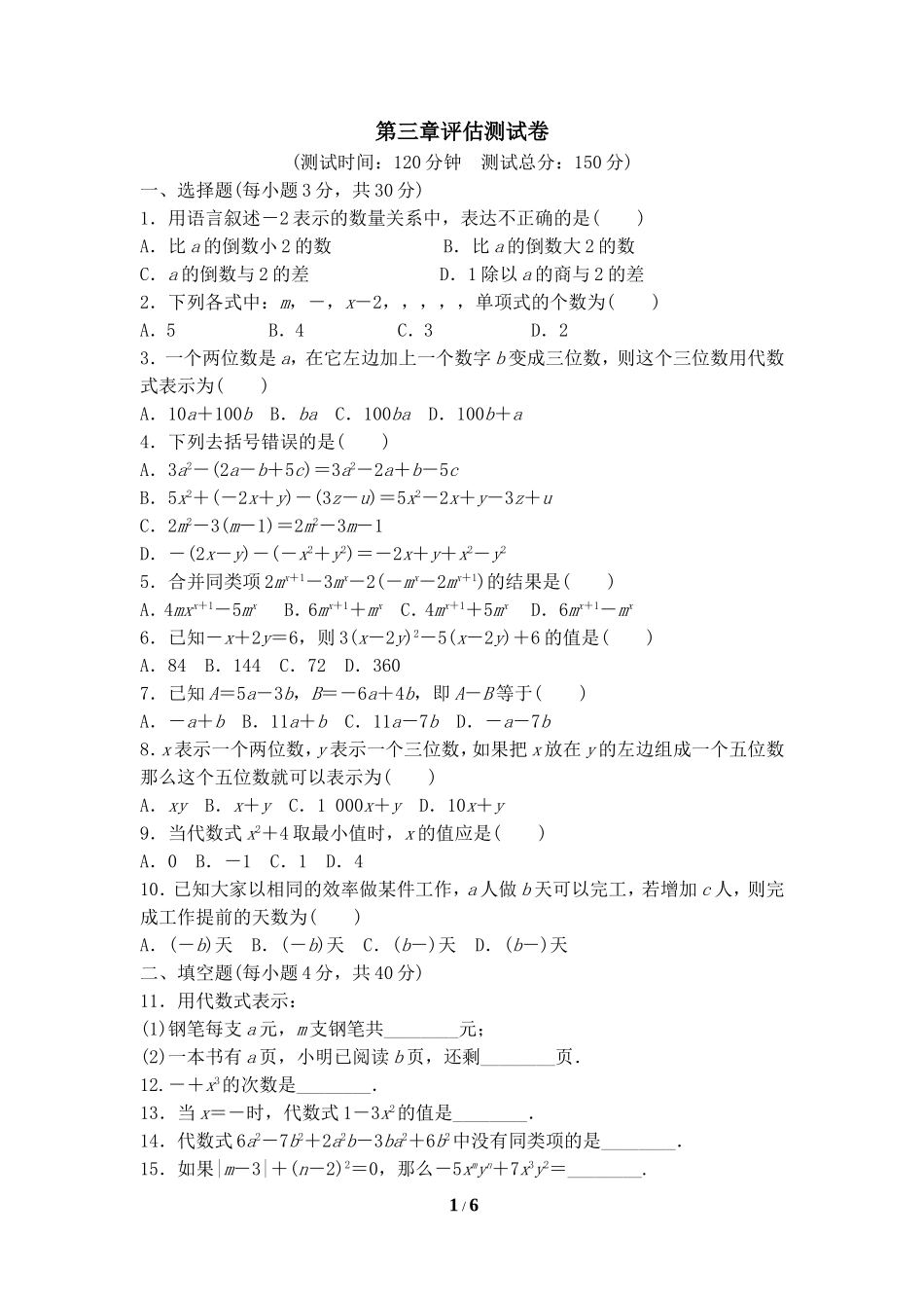 《整式及其加减》单元测试3.doc_第1页