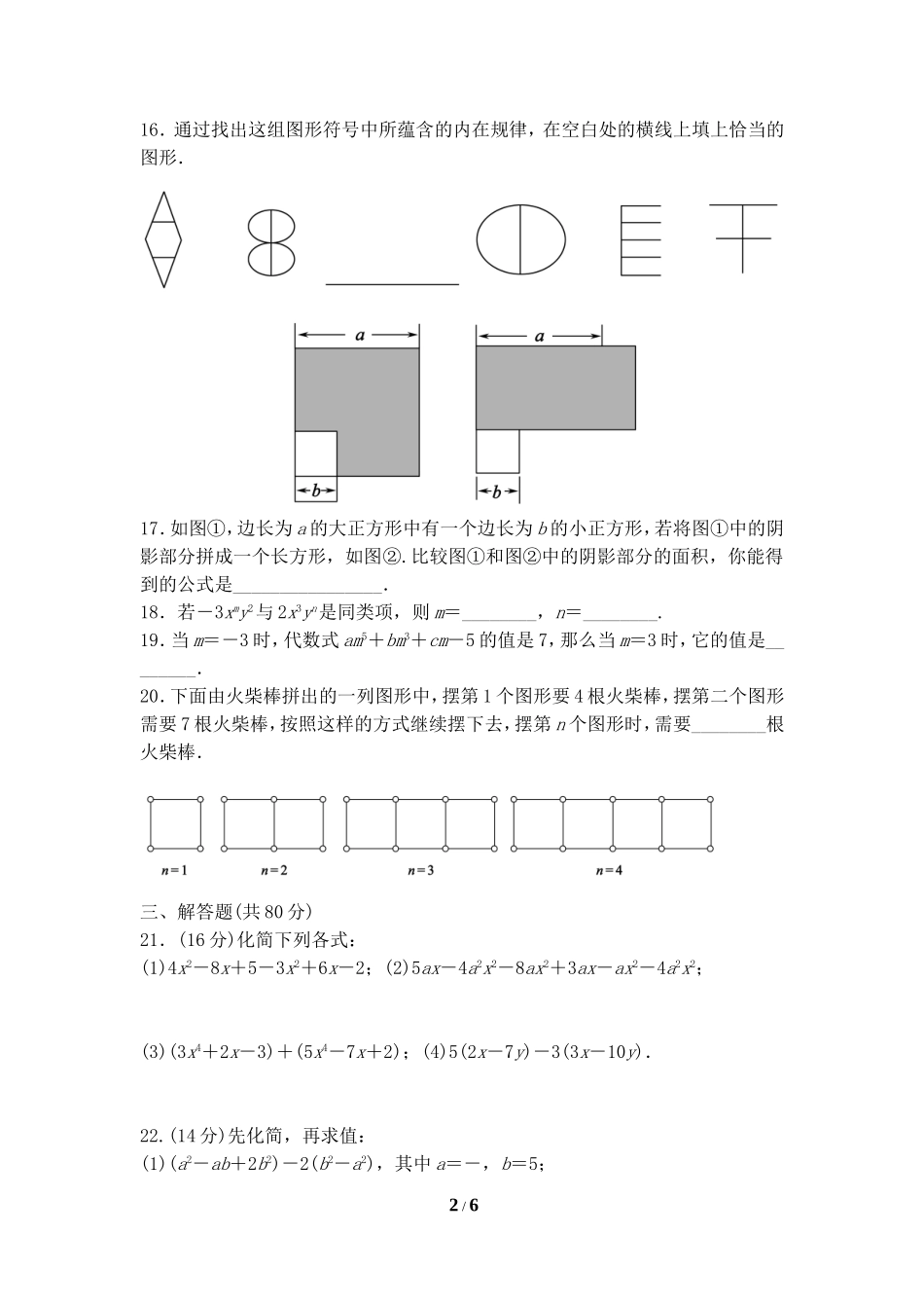 《整式及其加减》单元测试3.doc_第2页