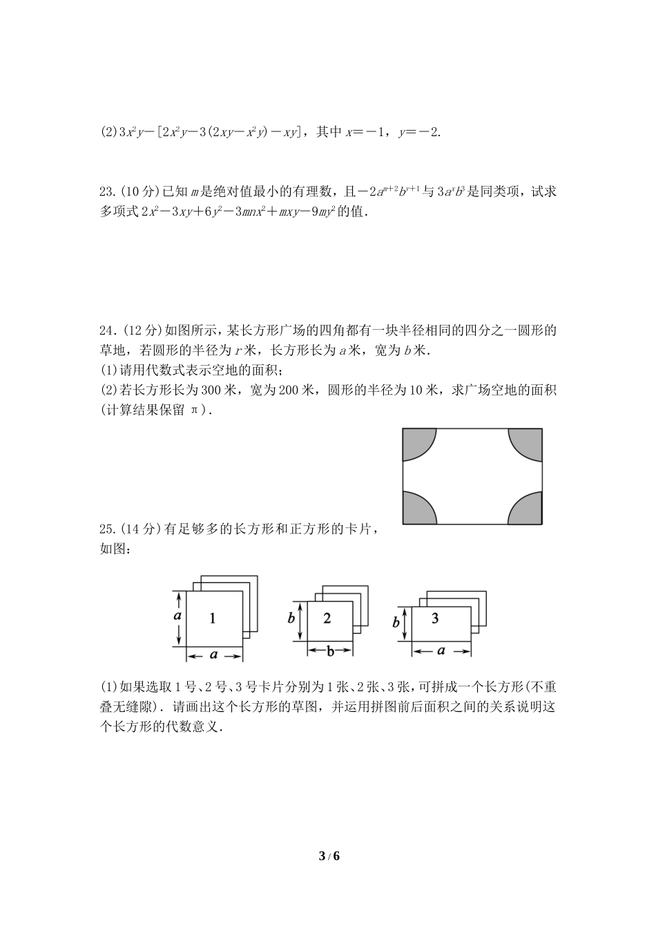 《整式及其加减》单元测试3.doc_第3页