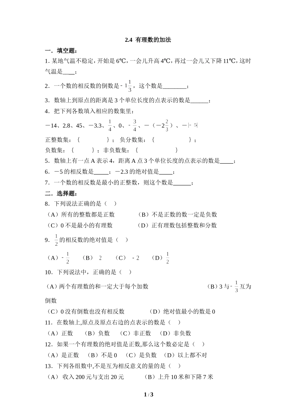 《有理数的加法》同步练习2.doc_第1页