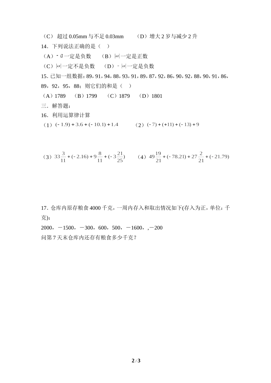 《有理数的加法》同步练习2.doc_第2页