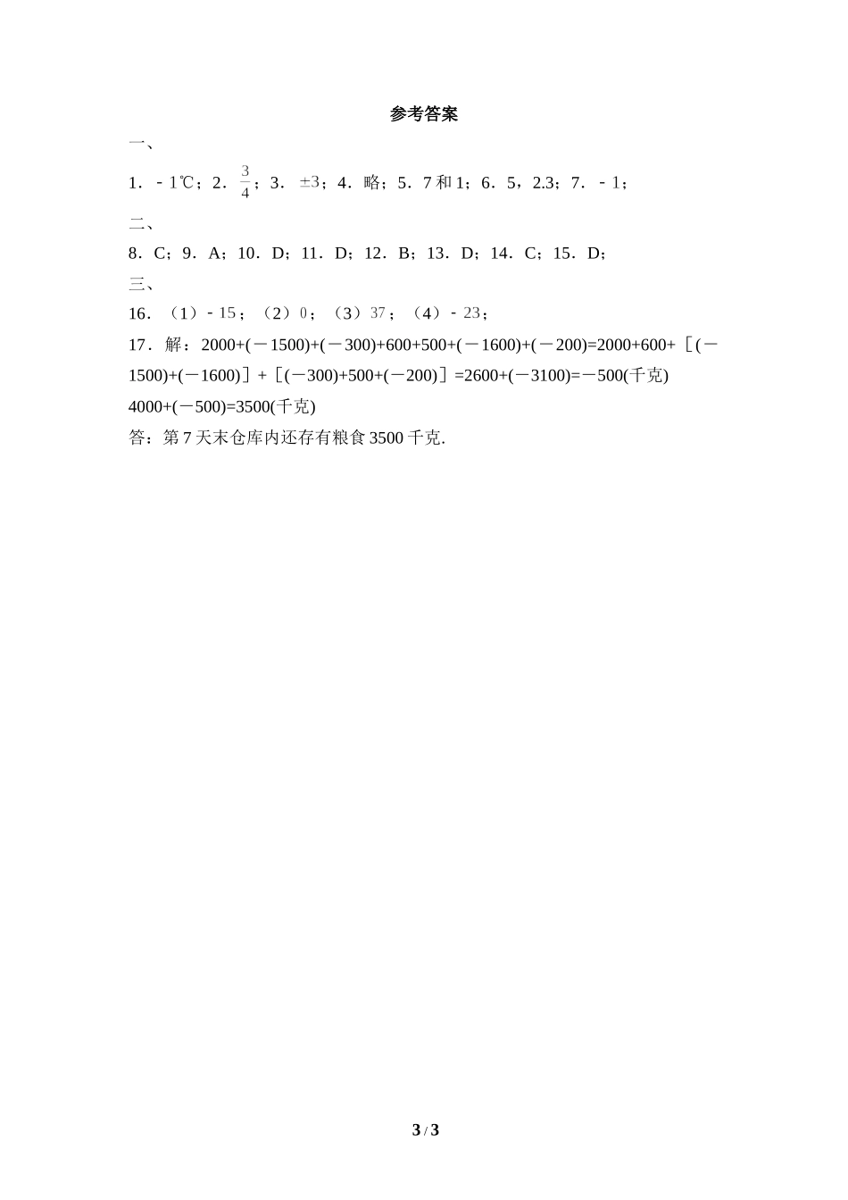 《有理数的加法》同步练习2.doc_第3页