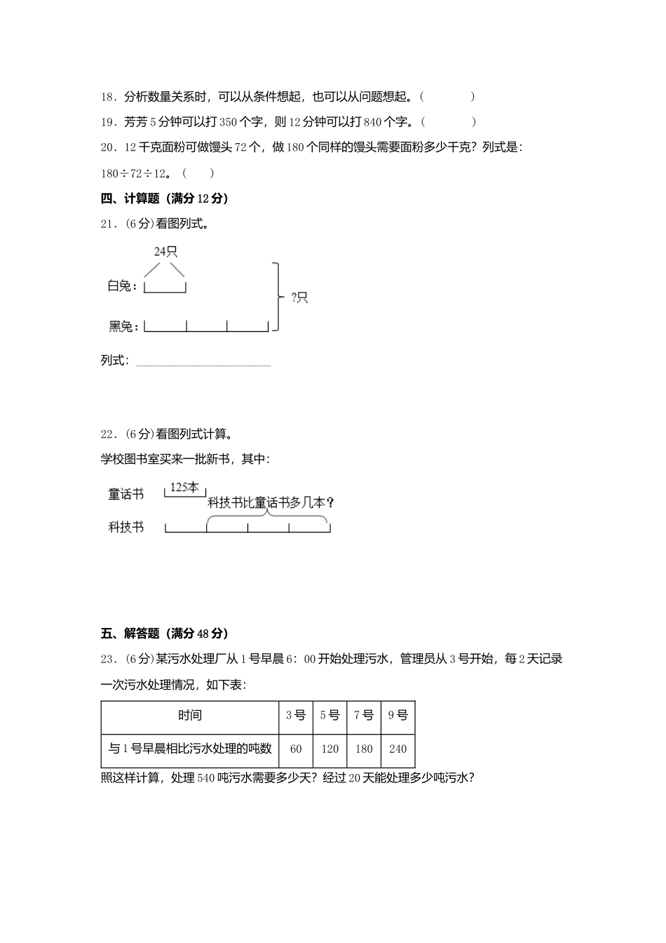 【单元AB卷】四年级上册数学分层训练A卷-第五单元 解决问题的策略（单元测试） （苏教版含答案）.docx_第3页