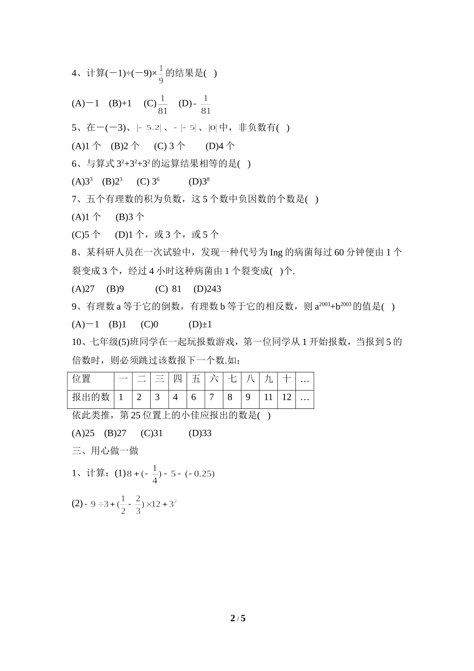 《有理数及其运算》水平测试4.doc_第2页